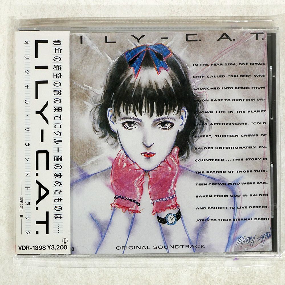 帯 盤 井上鑑|LILY-C.A.T. ORIGINAL SOUNDTRACK|VICTOR VDR1398 CD □