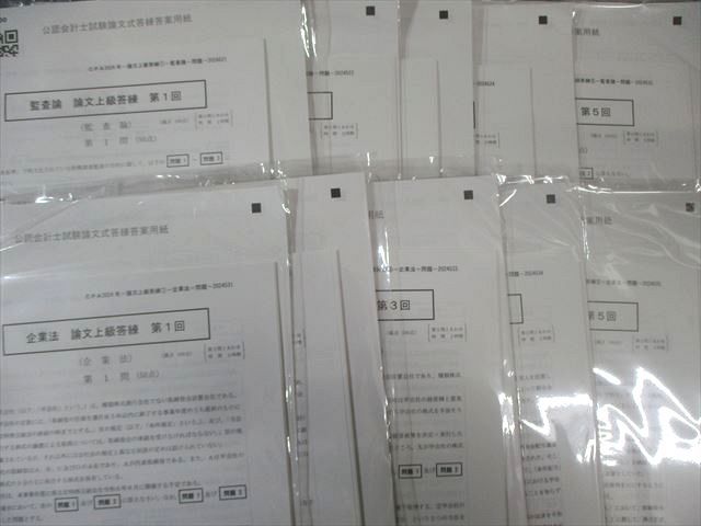 CPA会計学院 公認会計士 論文上級答練 企業法/経営学など 【計18