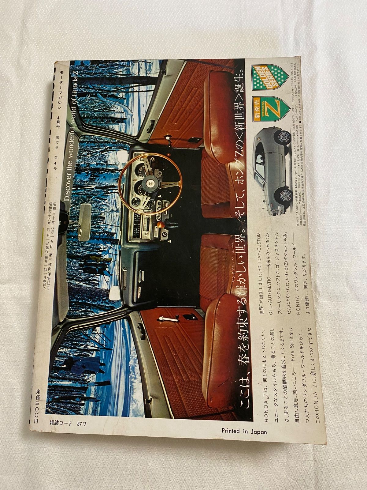 昭和モーターロード16冊まとめ売り モーターマガジン 昭和54年11月増刊号(〈東京モーターショー特集
