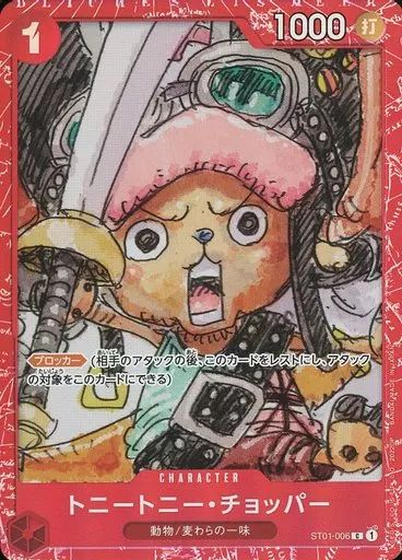 中古】ONE PIECEカードゲーム ST01-006[C]：トニートニー・チョッパー