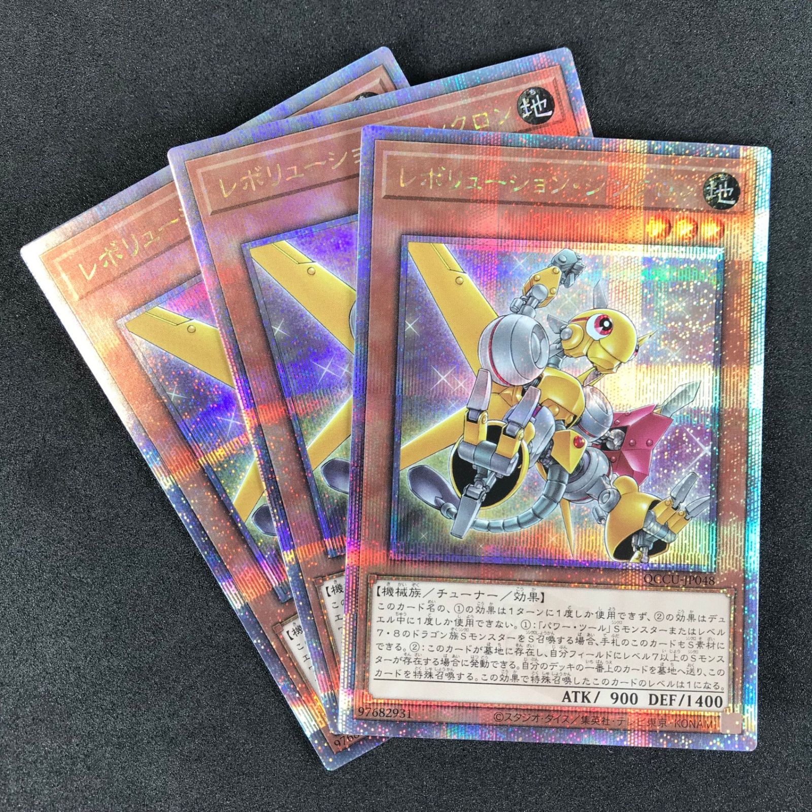 遊戯王OCGデュエルモンスターズ QCCU/JP048QSE レボリューション