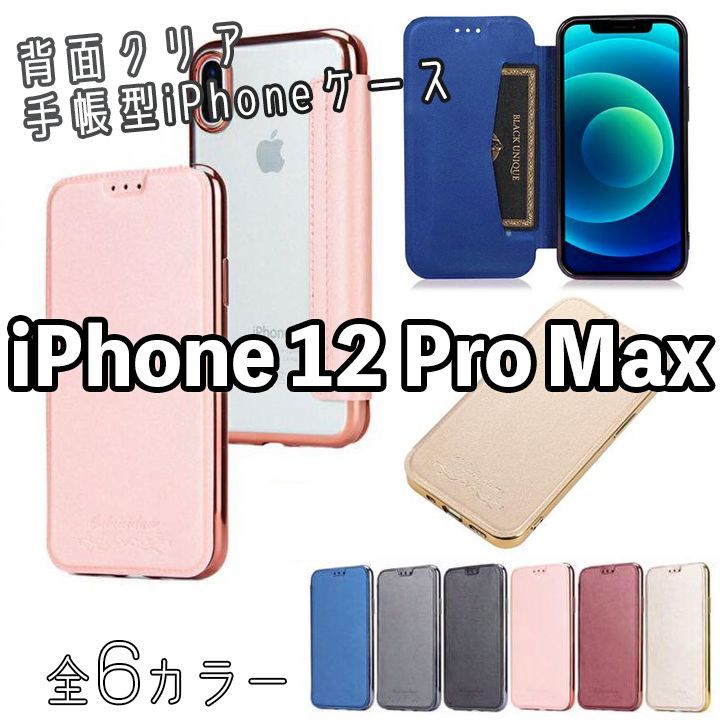 iPhone12ProMax】手帳型 背面クリア iPhoneケース シンプル