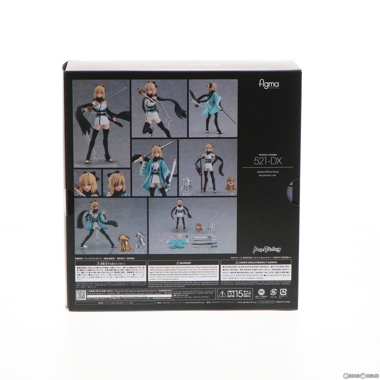 figma(フィグマ) 521-DX セイバー/沖田総司(おきたそうじ) 霊基