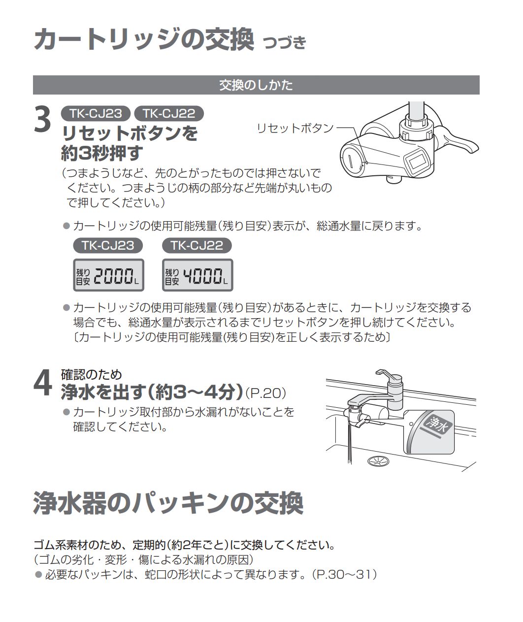 TK-CJ22C1の取り付け手順