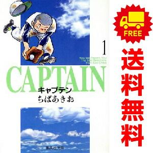 キャプテン 1～15巻 漫画 全巻セット 完結 集英社文庫コミック