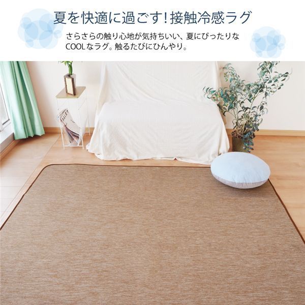 SALE,新品 接触冷感 ラグ マット 約180×230cm 3帖 ブラウン 軽量 洗える ウォッシャブル 掃除簡単 COOL 霜降り