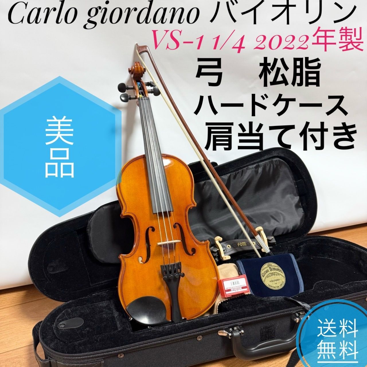 Carlo giordano カルロジョルダーノ VS-1 1|4 バイオリン ヴァイオリン 弓 ハードケース付き