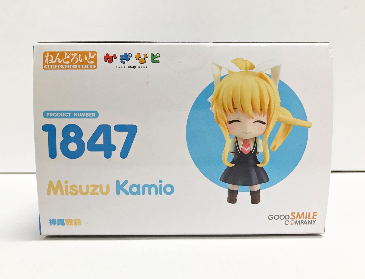 27.【未開封】ねんどろいど 神尾観鈴 1847 かぎなど【併売品