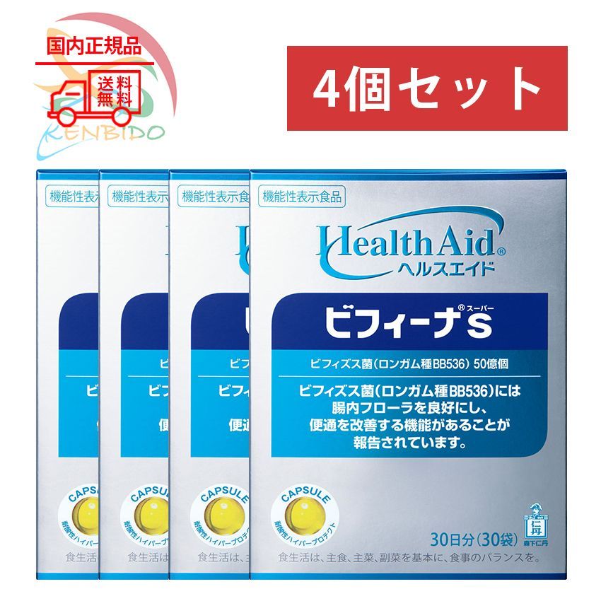 ヘルスエイドビフィーナS(スーパー)30包×20箱 【公式通販】