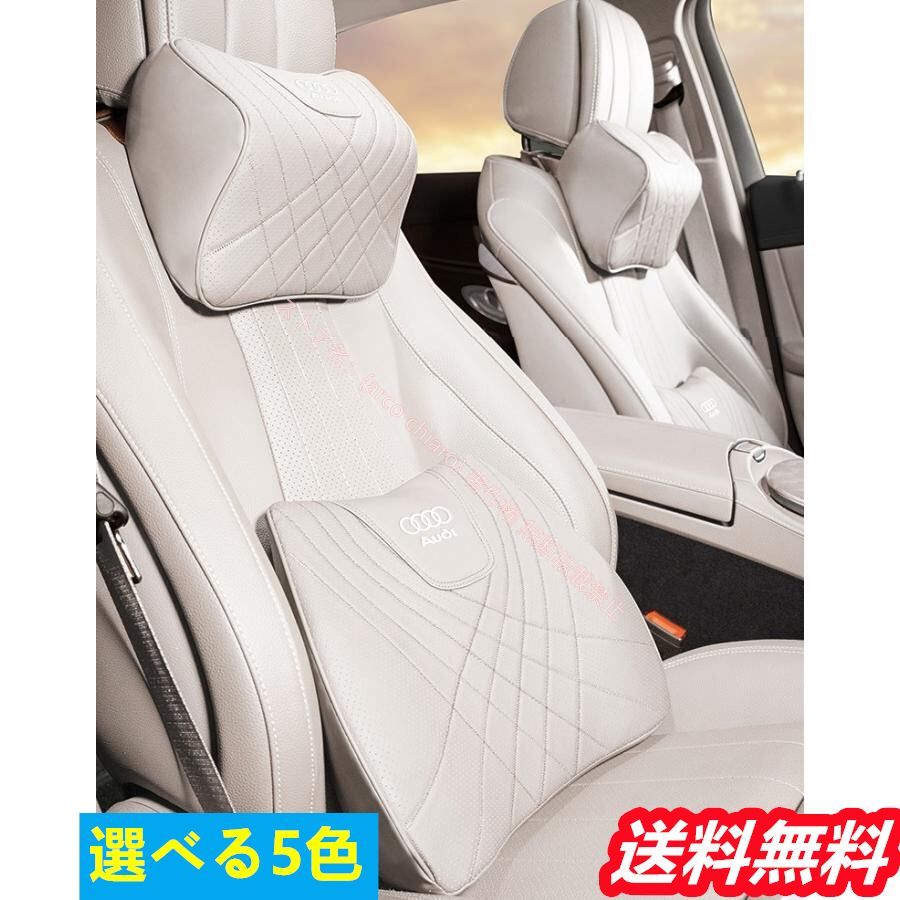 アウディAUDI 首枕 パンチングレザー 選べる5色 通気抜群 四季兼用 ネックパッド 腰クッション 車用背もたれクッション ネックピロー ヘッドレスト