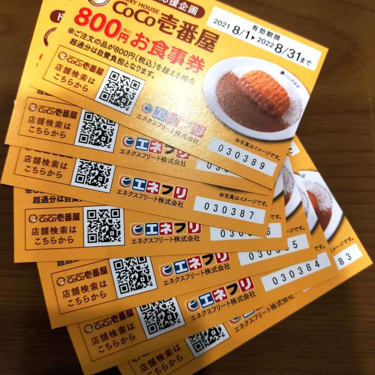 coco壱番屋 お食事券 800円分 ×5枚 - 割引券