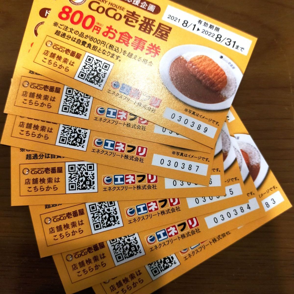 coco壱番屋　お食事券　800円×5