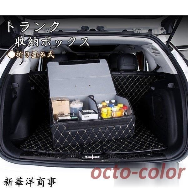 車 トランク 収納ボックス 折り畳み 大容量 多機能 持ち手付き トランク収納 後部座席 収納 収納ポケット 便利 収納ケース 車中泊グッズ 車載用