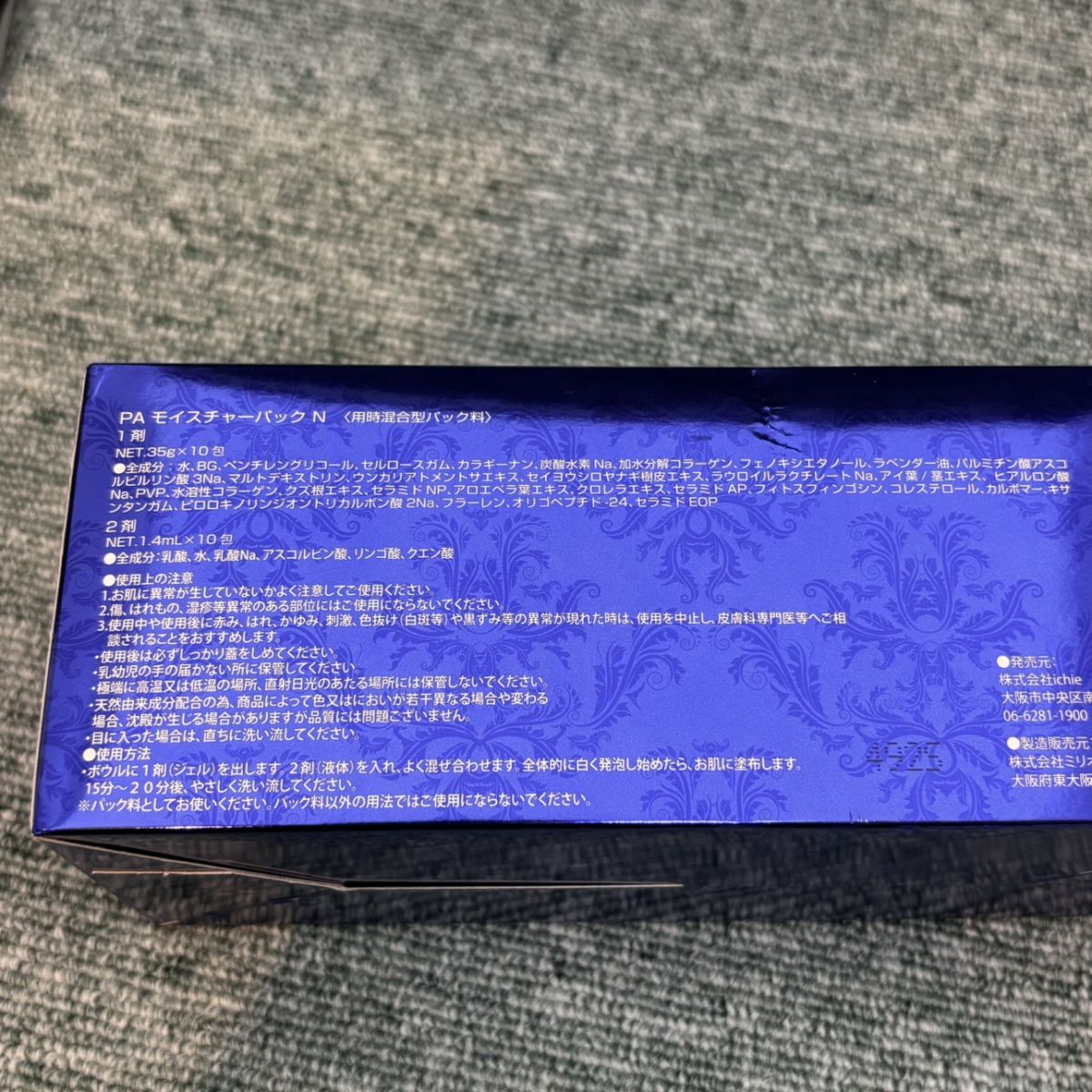 N 用時混合型パック料