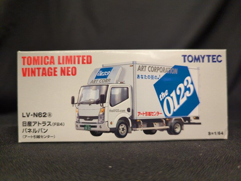 ニッサン アトラス パネルバン アート引越 トミカリミテッドヴィンテージネオ 日産 アトラス パネルバン