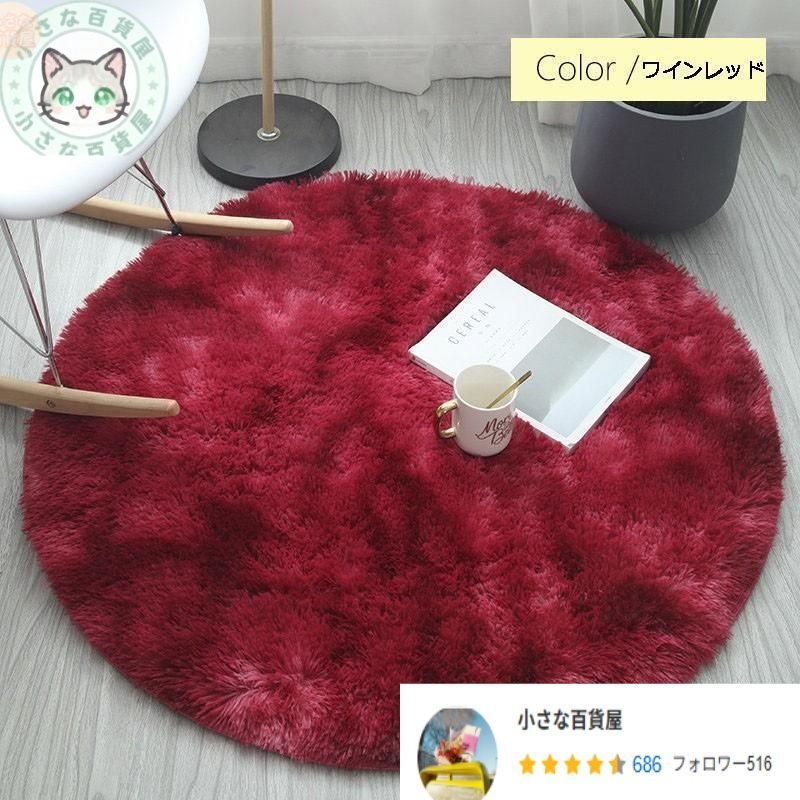 ふわ ラグマット