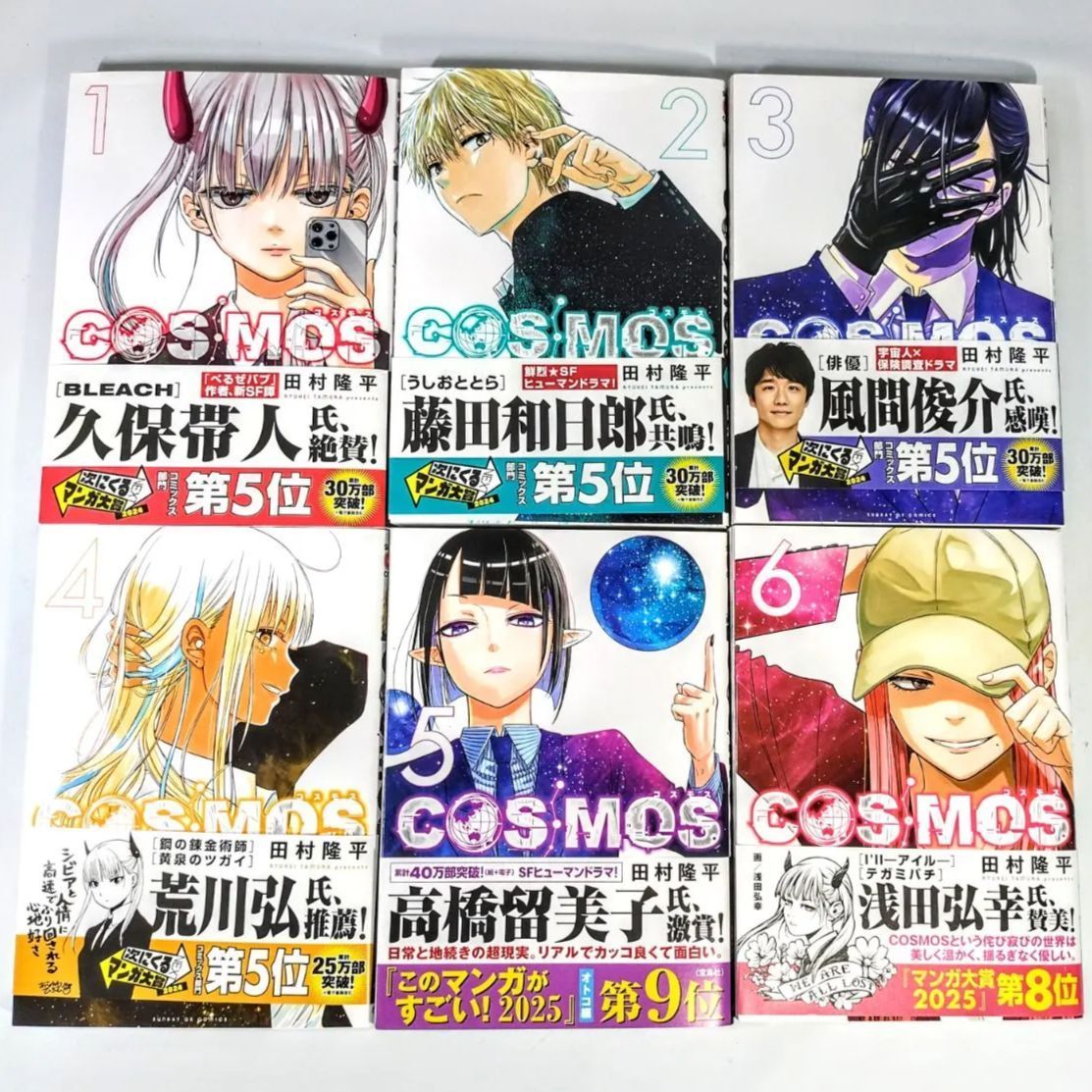 COSMOS 1巻 購入特典7種セット 新品 初版 コミック 田村隆平2 COSMOS コスモス 1巻 2巻 漫画 初版 田村隆平｜Yahoo!フリマ（旧
