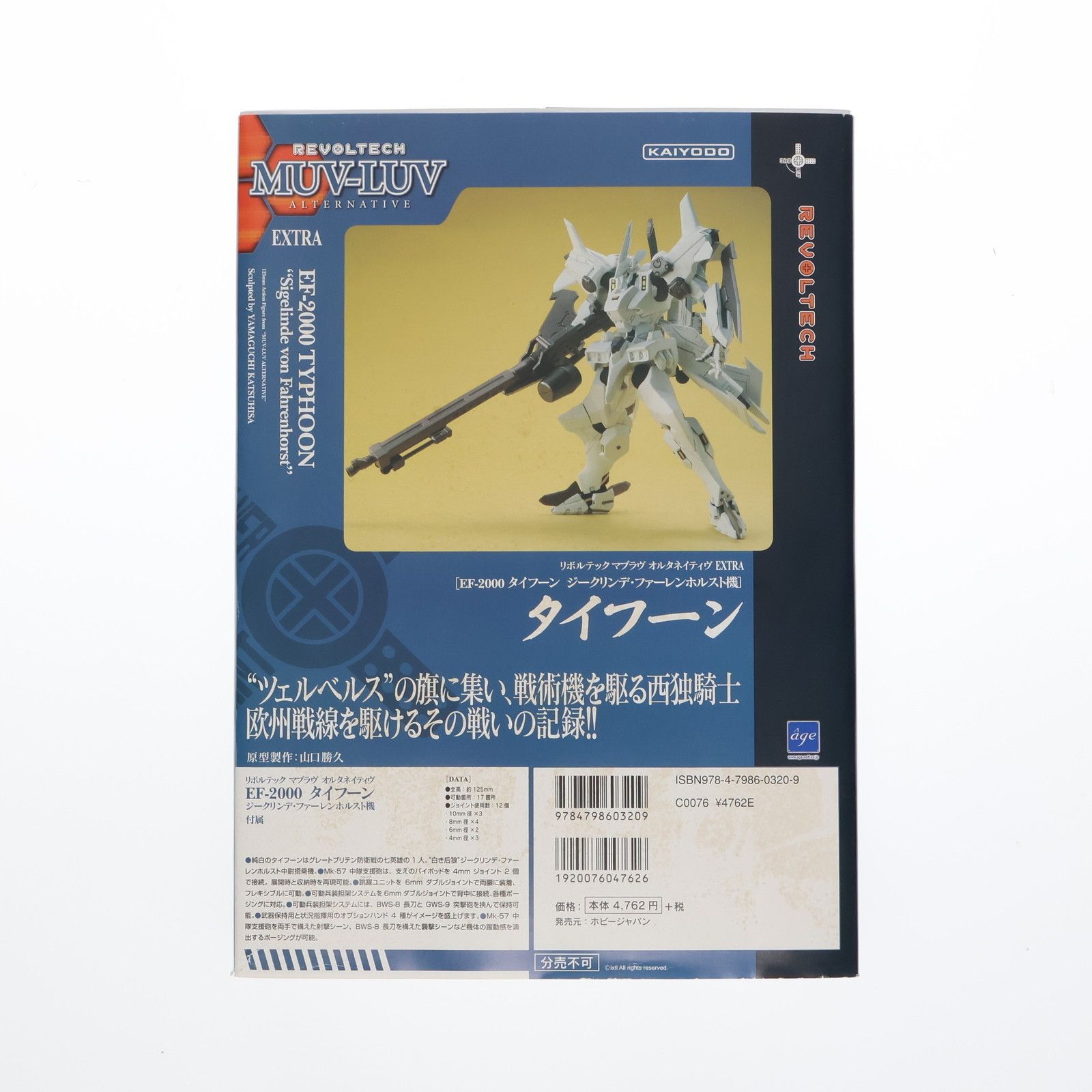 フィギュア単品) リボルテック EF-2000 タイフーン ジークリンデ