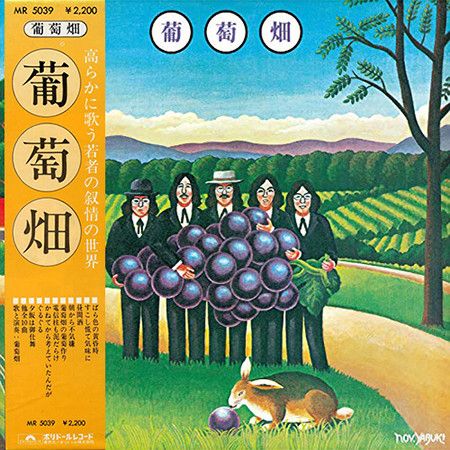 LP 葡萄畑 葡萄畑 MR5039 POLYDOR 紙ジャケ 00400