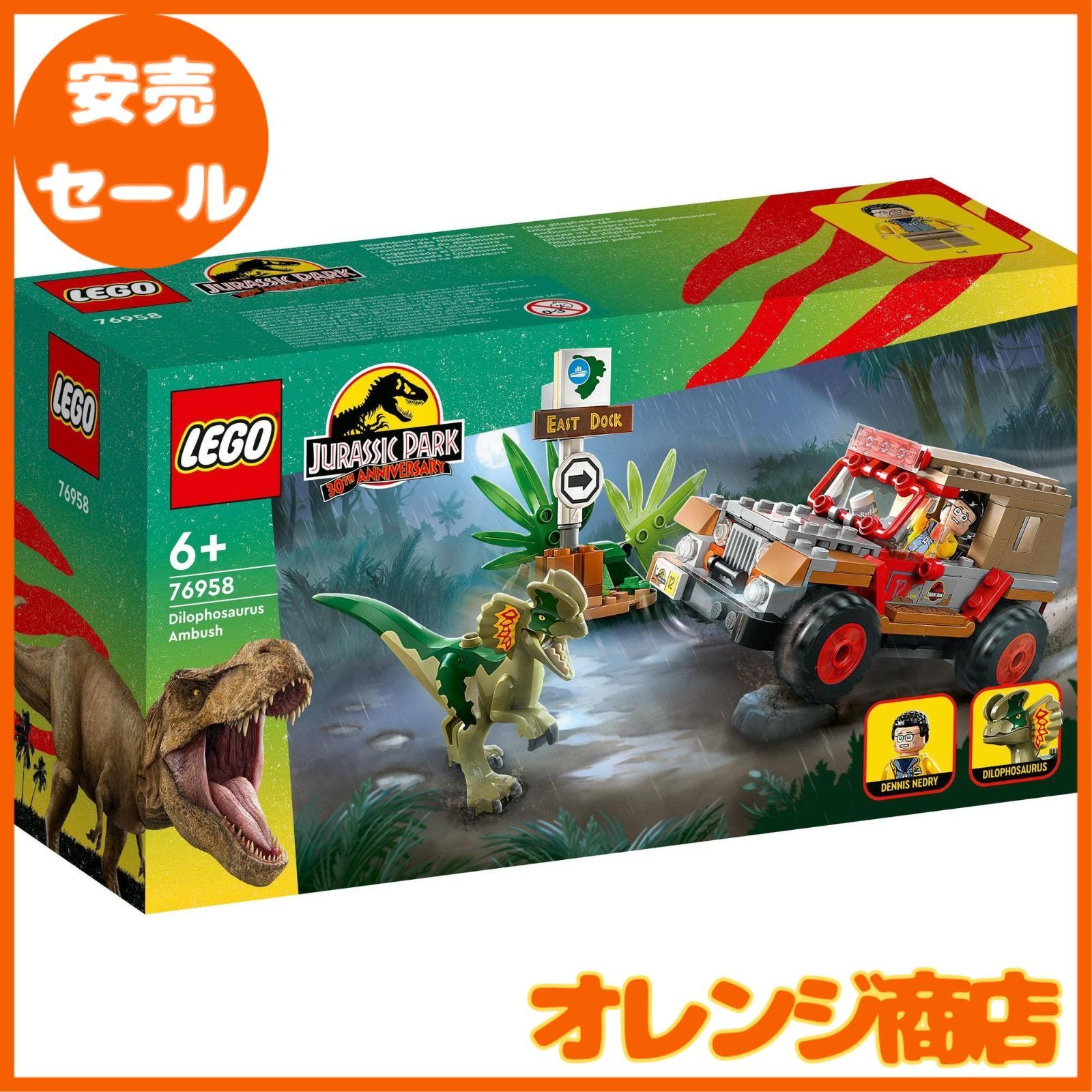 レゴ(LEGO) ジュラシック・ワールド ディロフォサウルスの襲撃 76958