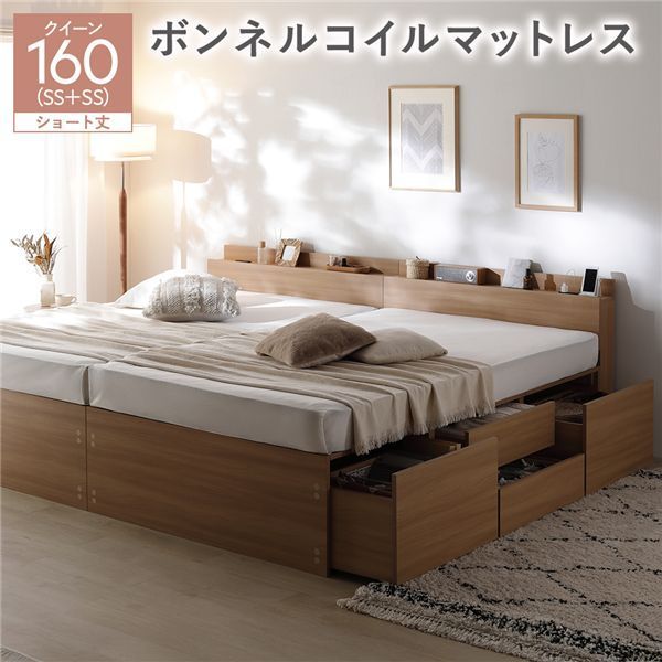 宮付き チェスト ベッド ショート丈クイーン160 SHSS SHSS ナチュラル ボンネルコイルマットレス付き 連結 大容量 収納ベッド すのこ 寝具 組立品