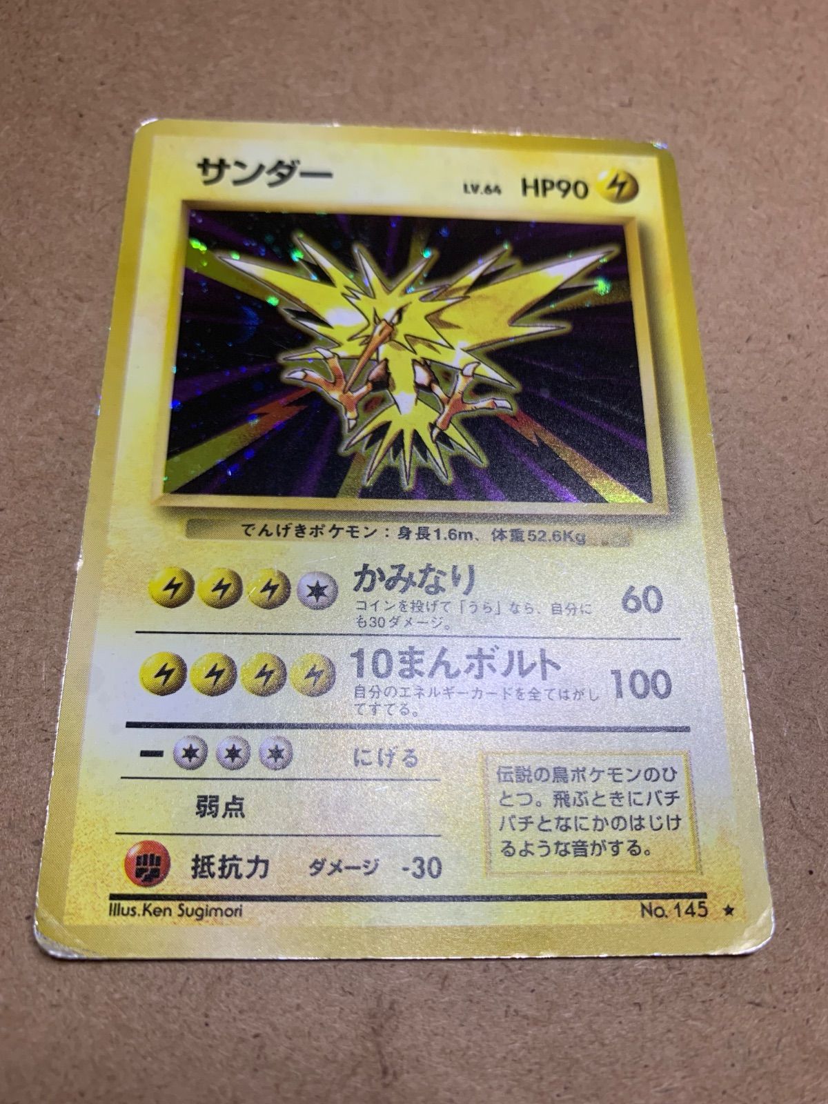 旧裏　サンダー　レア　ポケカ　ポケモンカード　かみなり かみなりのサンダー ポケモンカード旧裏 - メルカリ