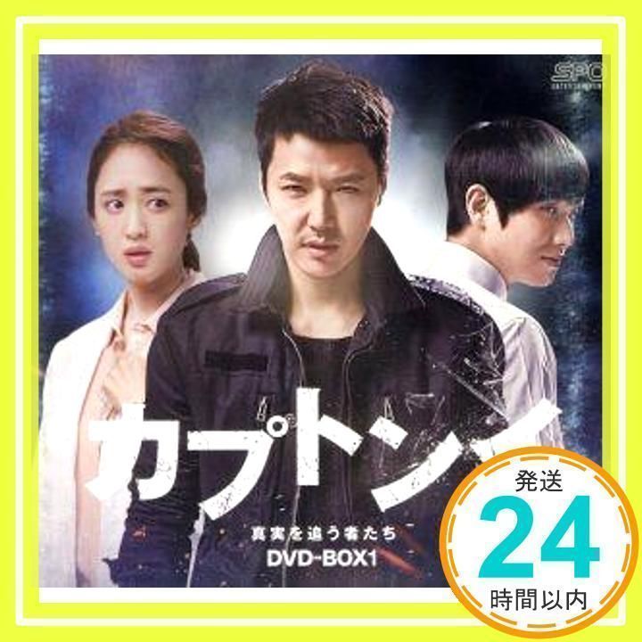 カプトンイ 真実を追う者たち DVD-BOX1〈シンプルBOXシリーズ〉 qqffhab Amazon.co.jp: カプトンイ 真実を追う者たち DVD-BOX1〈シンプル