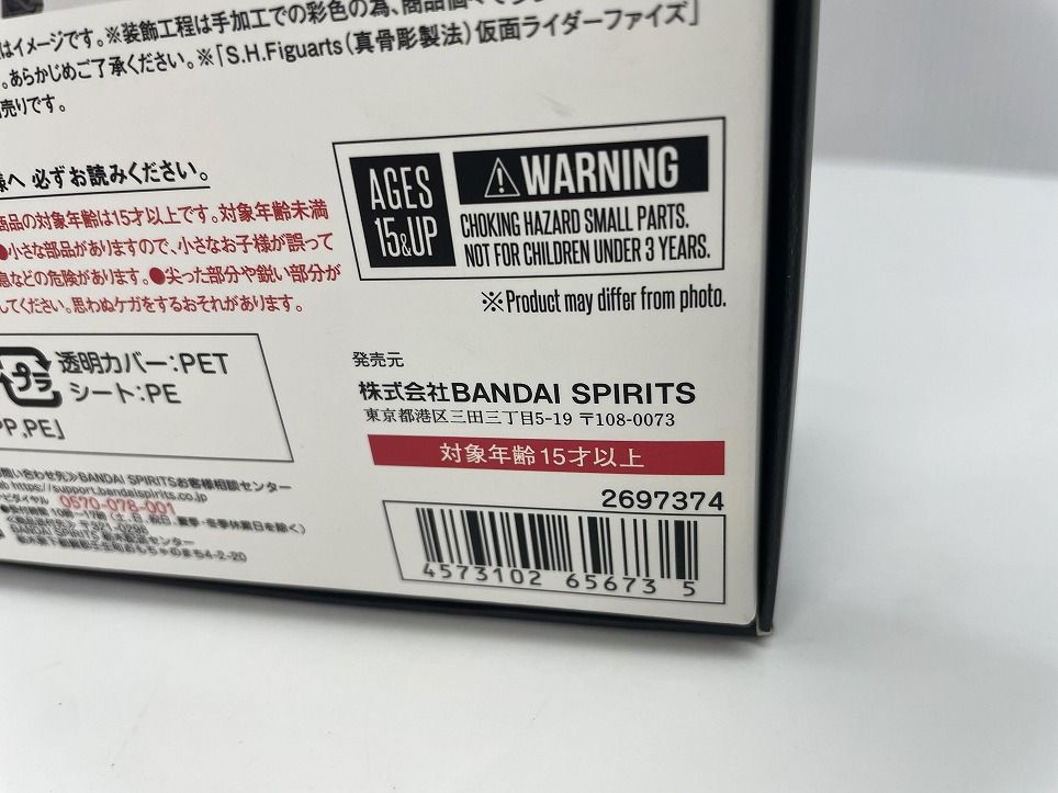 真骨彫製法 仮面ライダーファイズ