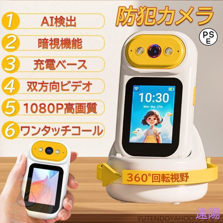 防犯 家庭用 屋内 ビデオ通話 双方向通話 wifi 小型 手持 工事不要 SDカード録画 動作検知 設置簡単 留守 高齢者介護 広角 見守り 監視
