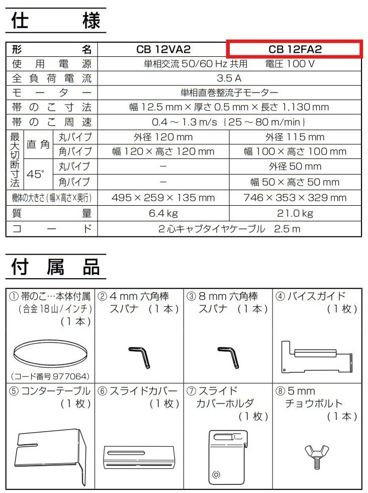 日立 帯ノコ