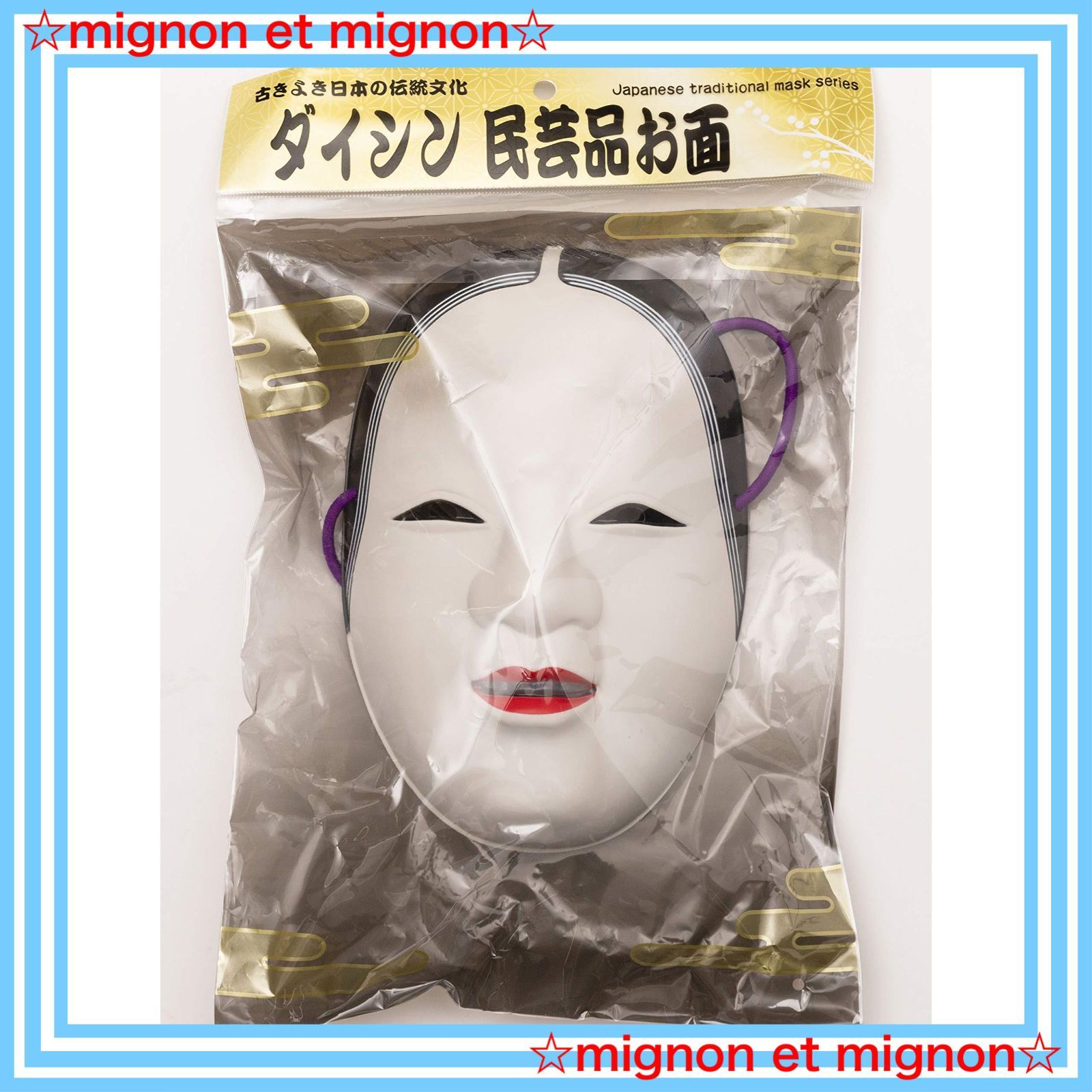 和風★【能面小面】★中古★お面の飾り物★お部屋や玄関 スピード発送】日本 和風 お土産 縁日用品 縁日 飾り おめん
