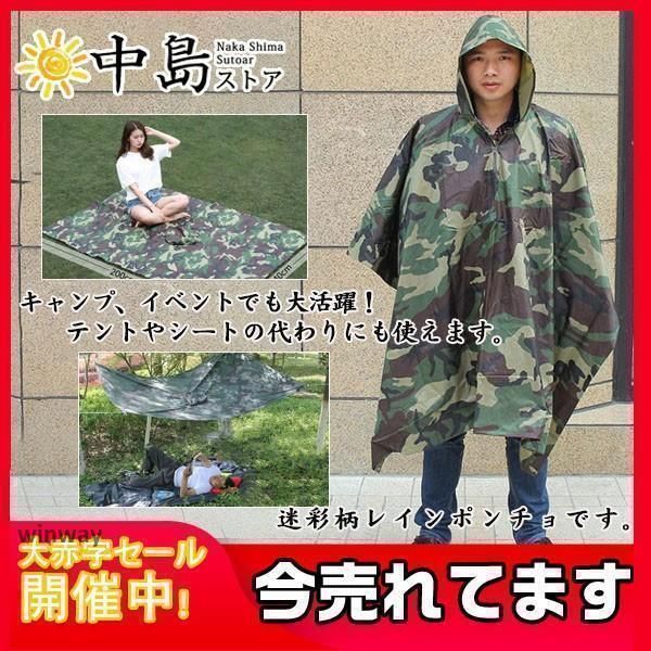レインポンチョ レインコート 迷彩 合羽 メンズ カモ柄 アメカジ
