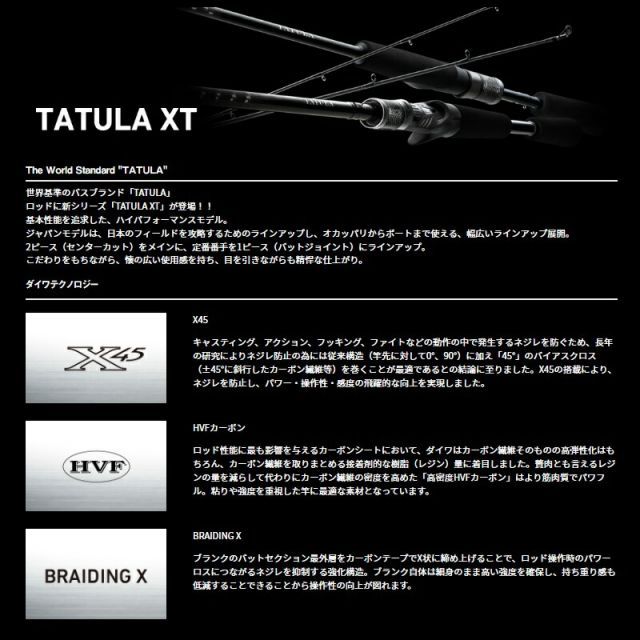 ダイワ　TATULA タトゥーラ　XT 682MHRS パワーフィネスモデル タトゥーラ XT(ロッド)｜DAIWA