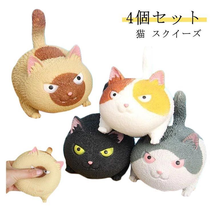 4個セット スクイーズ ねこ ぬいぐるみ おもちゃ 動物 かわいい