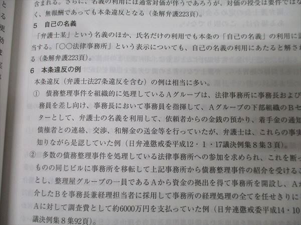注釈弁護士倫理 / 日本弁護士連合会 弁護士倫理に関する委員会 有斐閣 注釈弁護士倫理 / 日本弁護士連合会 弁護士倫理に関する委員会