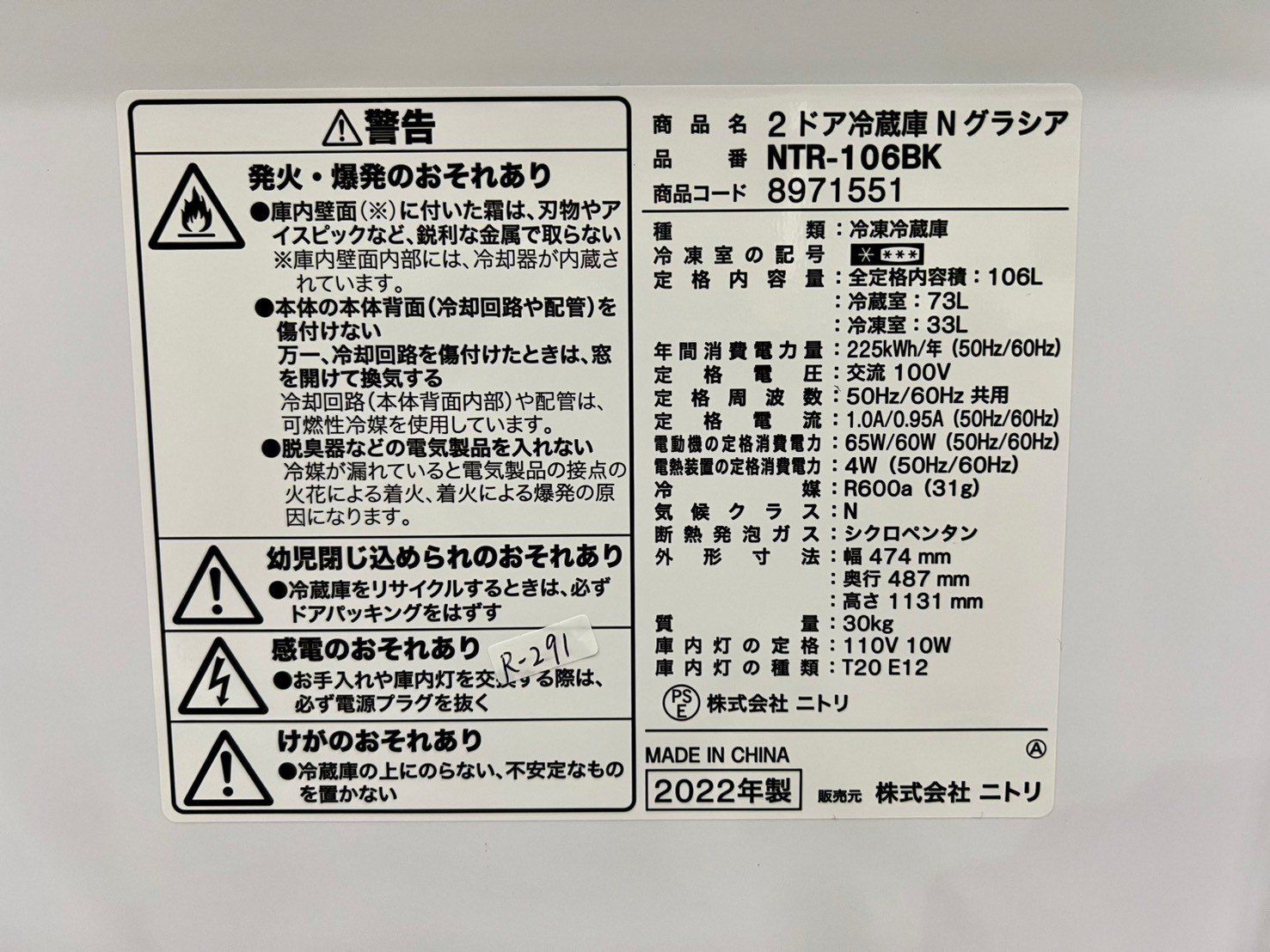 美品】大阪送料無料☆3か月保障付き☆冷蔵庫☆ニトリ☆2ドア☆2022年 