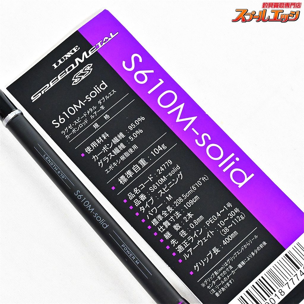 【がまかつ】 ラグゼ 25スピードメタルSS S610M-ソリッド