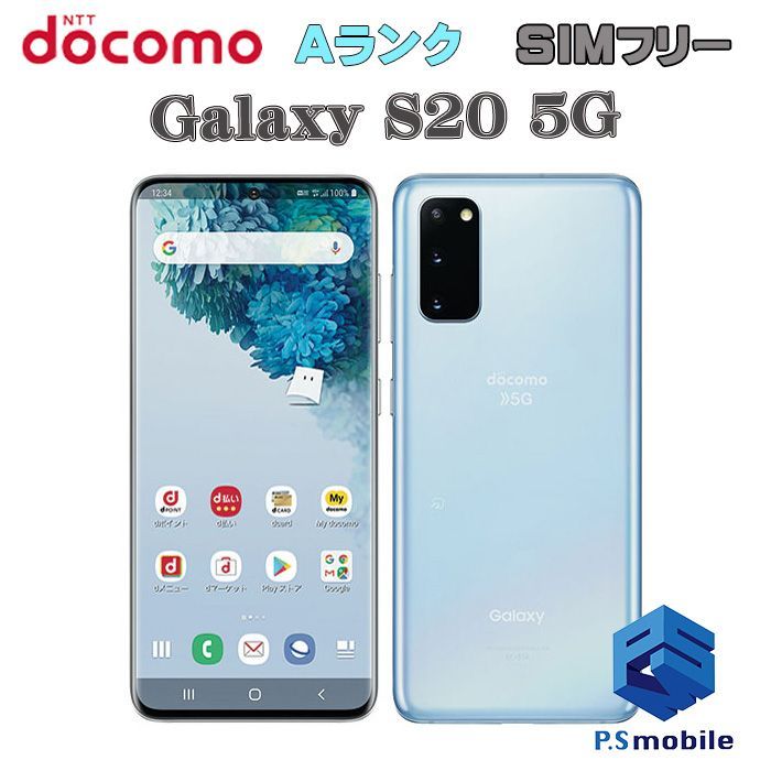 中古】SC-51Aa Galaxy S20 5G【超美品 利用制限○】SIMロック解除済み SIMフリー クラウドブルー docomo ドコモ  ギャラクシー 042095Bスマートホン スマートフォン スマホ 携帯電話 白ロム 本体 格安 - メルカリ