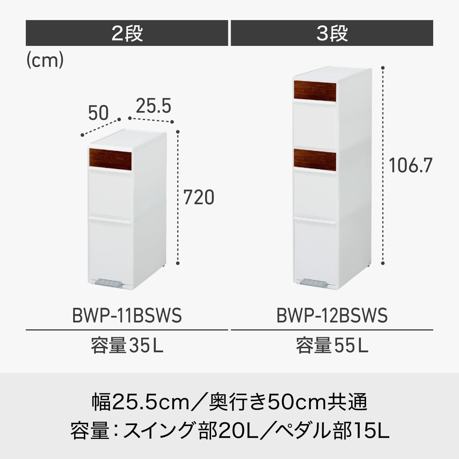 ライクイット like-it ペダル式 ゴミ箱 多段 分別スイングステーションワイド 約35L 20Lx1段 15Lx1段 木目調パネル ブラック 約幅25.5cm BWP-11BSWS 再生材30 使用
