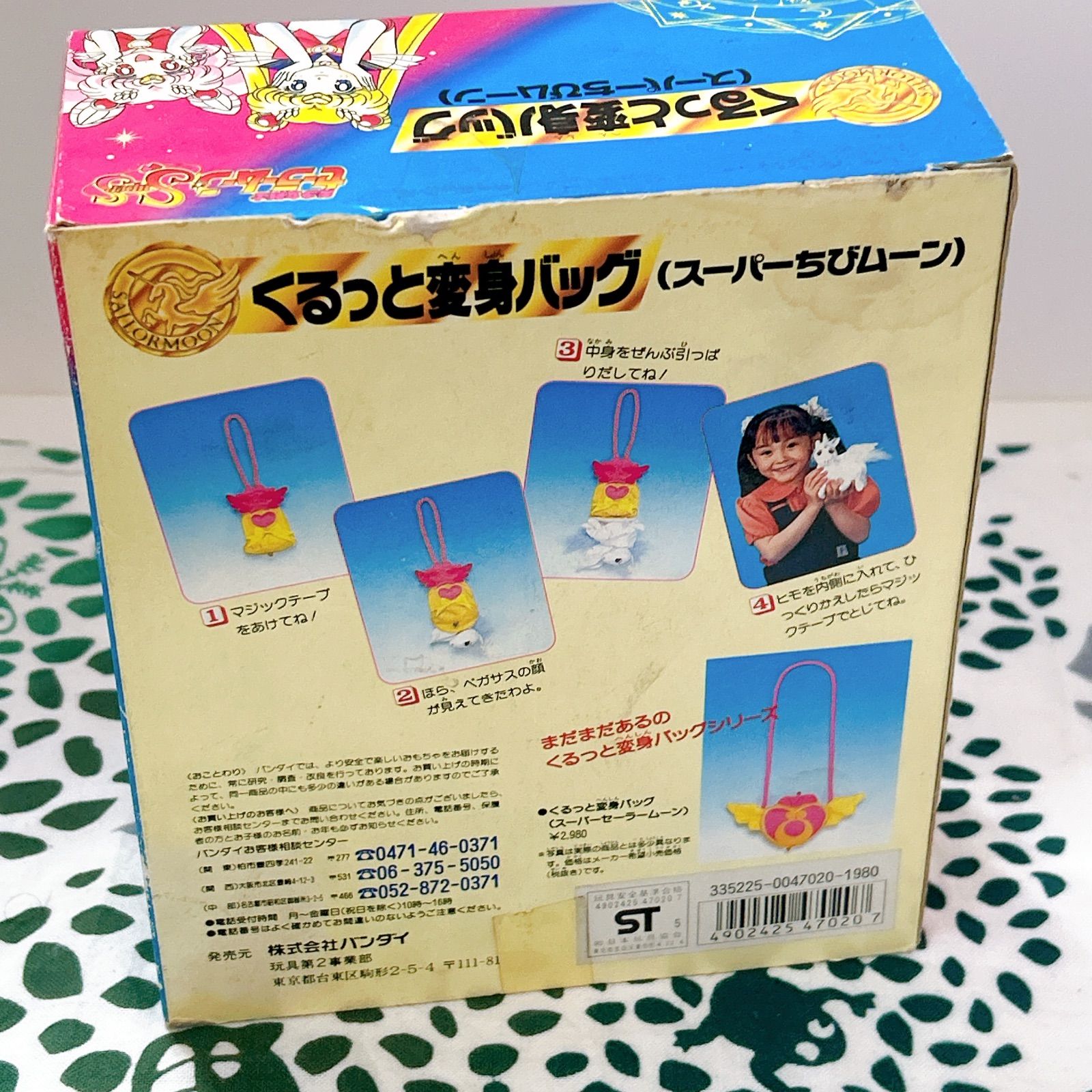 バンダイ セーラームーンSS 当時物 おもちゃセット くるっと変身