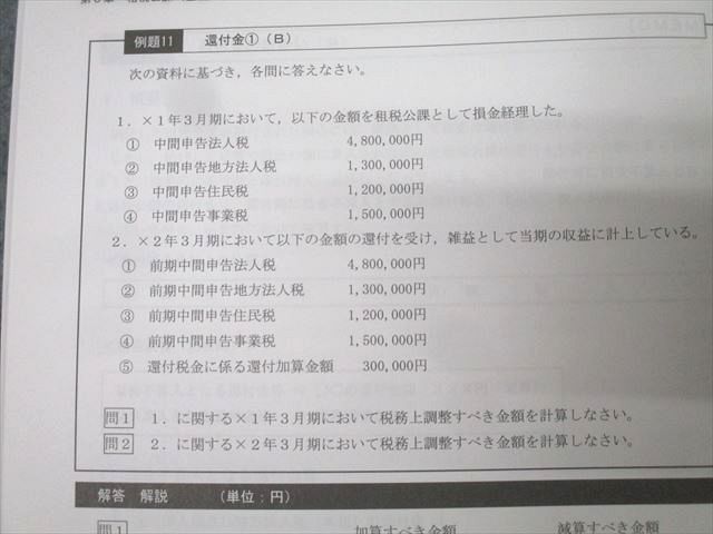 CPA会計学院 公認会計士講座 租税法 理論対策/個別問題集等 所得/消費/法人税法2023年合格目標 書き込み無し 8冊 093L4D CPA会計学院 公認会計士講座 租税法 理論対策/個別問題集等 所得