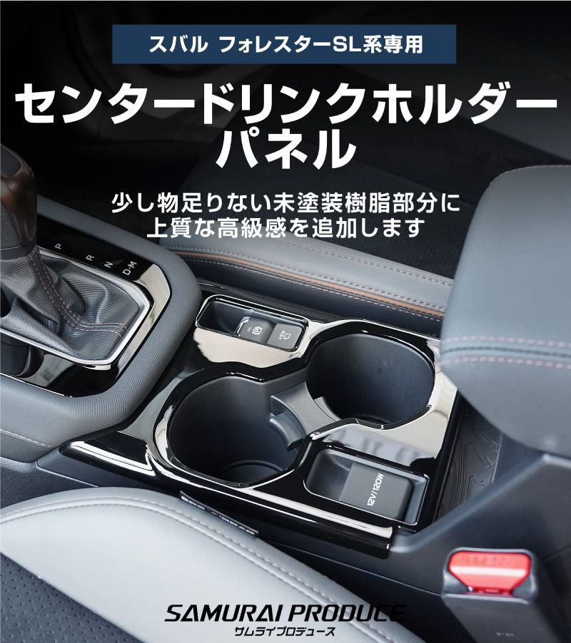 センタードリンクホルダーパネル ＆