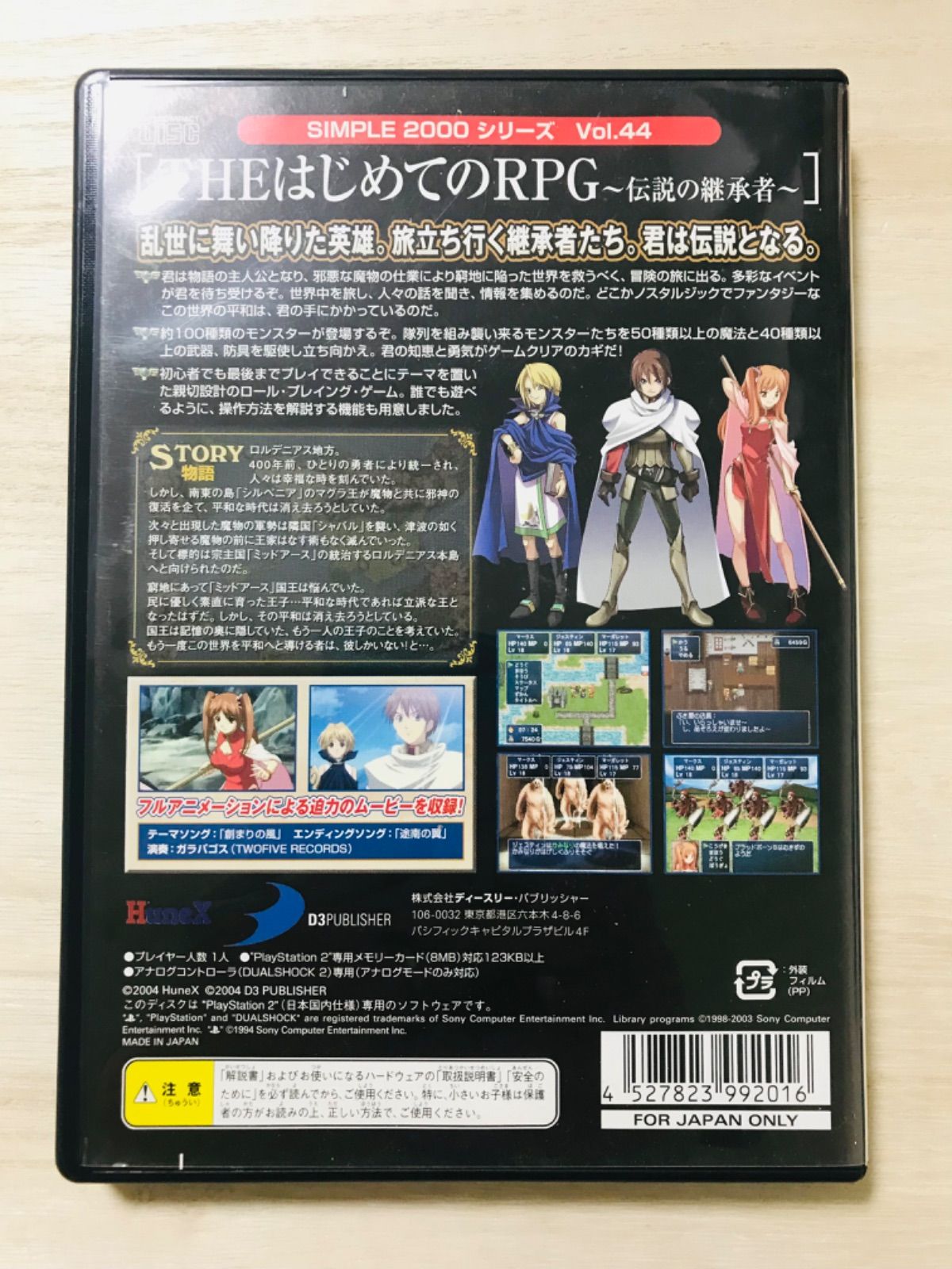 公式通販で開催のセール 【美品】THE はじめてのRPG