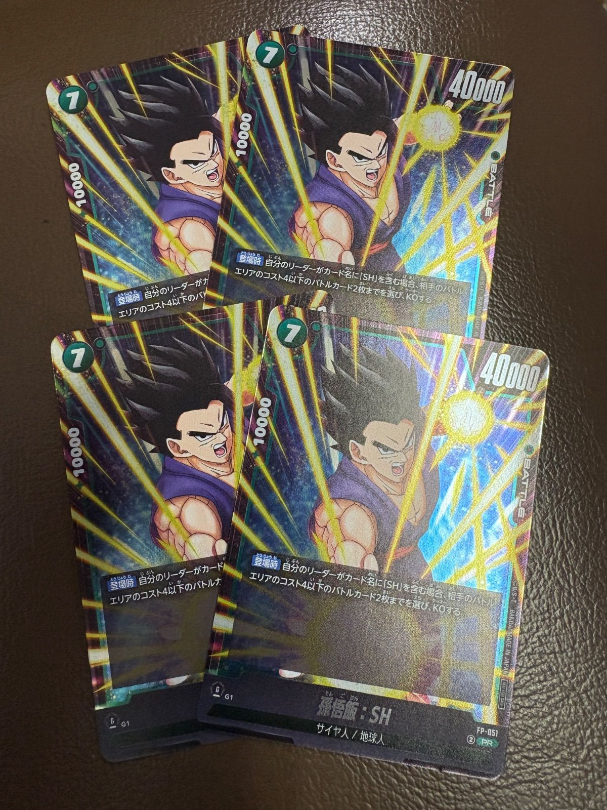孫悟飯 SH フュージョンワールド 最強ジャンプ 4枚セット 孫悟飯:SH 孫