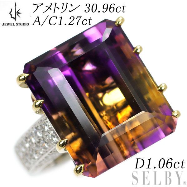 ジュエルスタジオ K18YG/Pt900 アメトリン アメジスト シトリン 