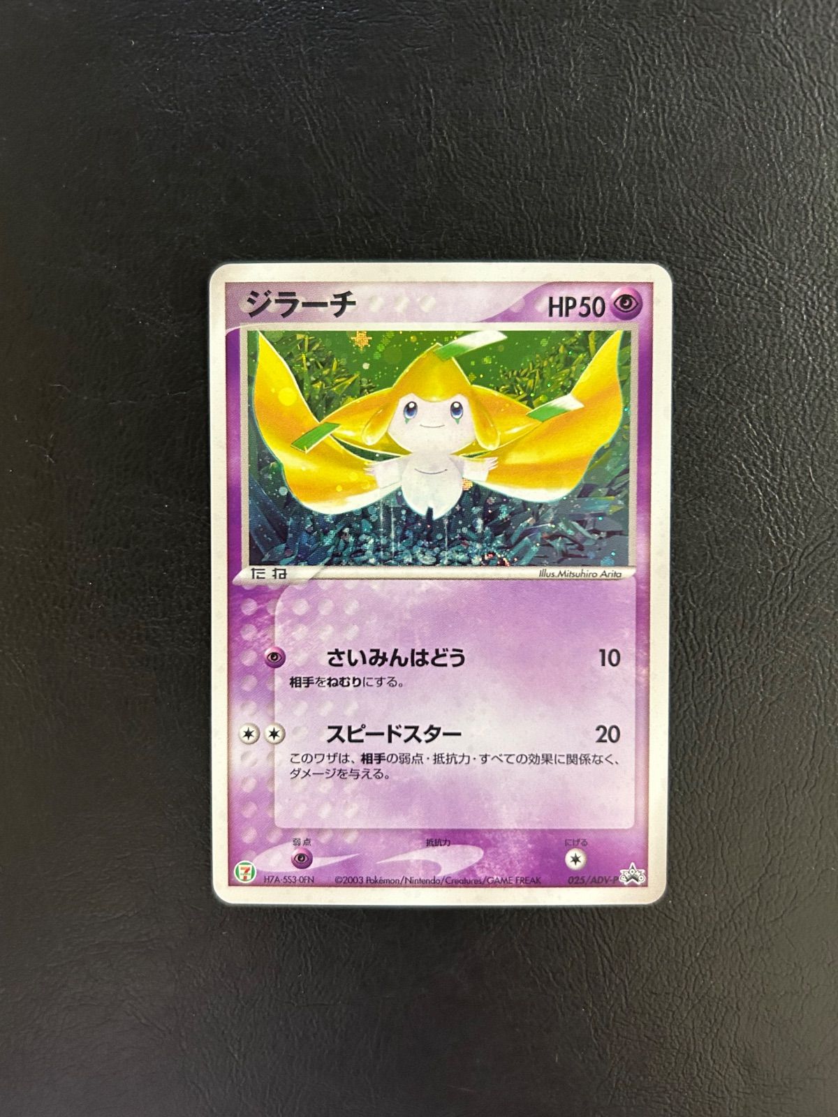 ジラーチ セブンイレブン PROMO プロモカード 025/ADV-P - メルカリ