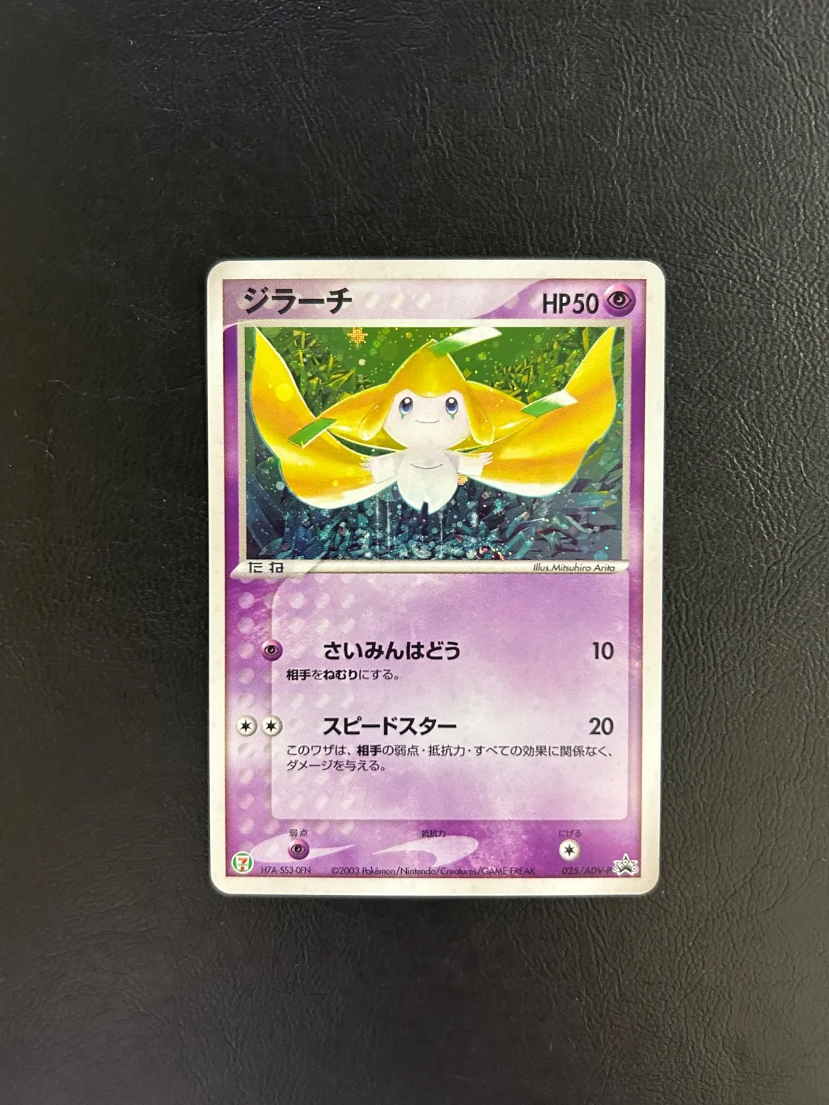 2026年最新】ポケモンカード ジラーチ 025/ADV-P セブンの人気アイテム