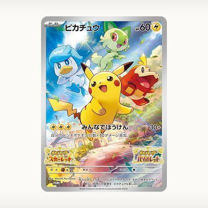 スカーレット バイオレット ポケモンカード ピカチュウ プロモ 購入特典 2枚 - メルカリ