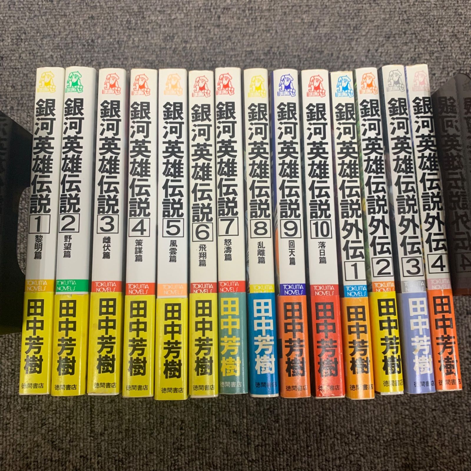 銀河英雄伝説全10巻・外伝全4巻セット 田中芳樹 トクマ・ノベルズ