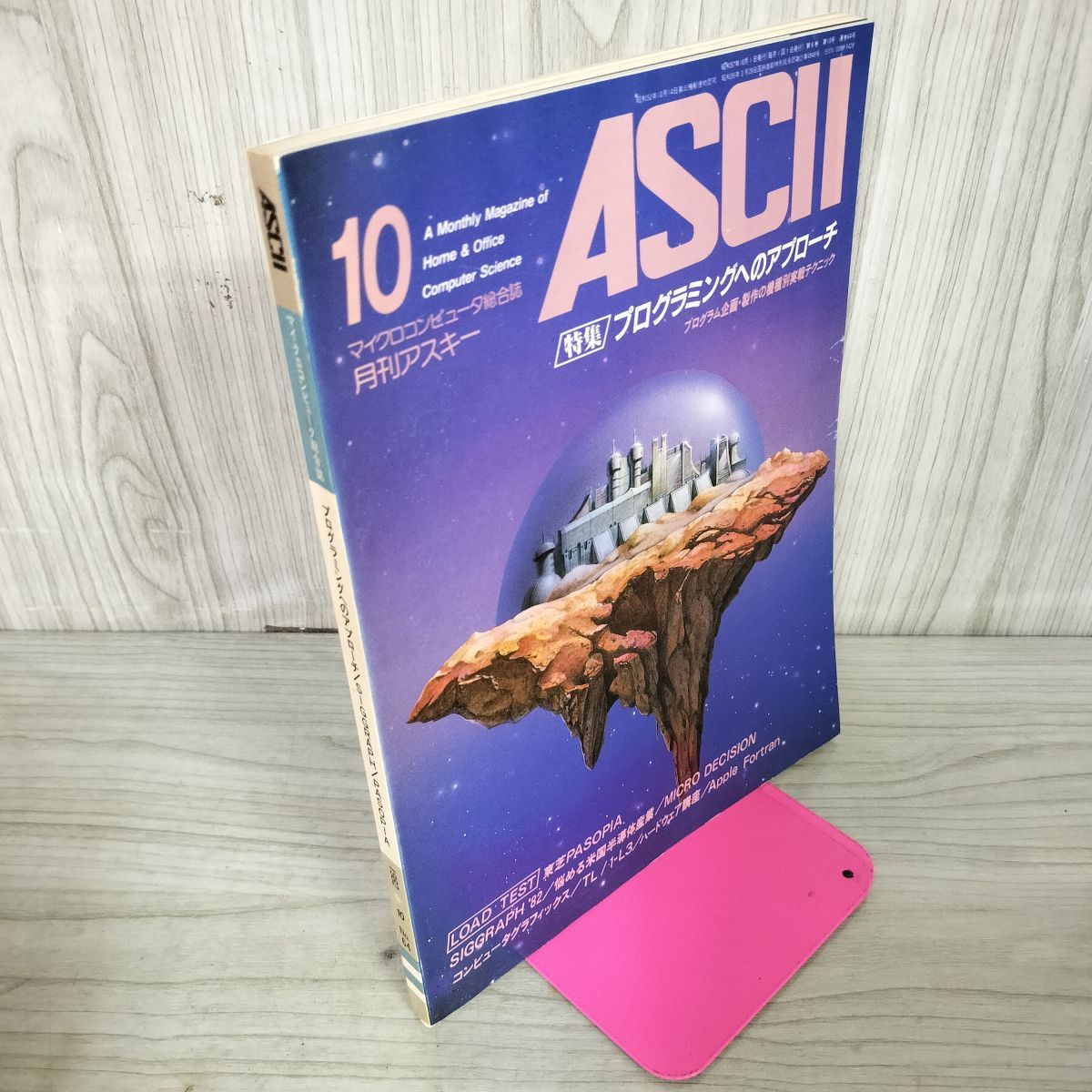 月刊アスキー最終号 ASCII.jp：月刊アスキーでの10年間 / 泣きながら作った最終号!!